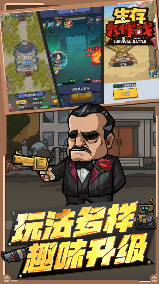 生存大作战官方正版截图3