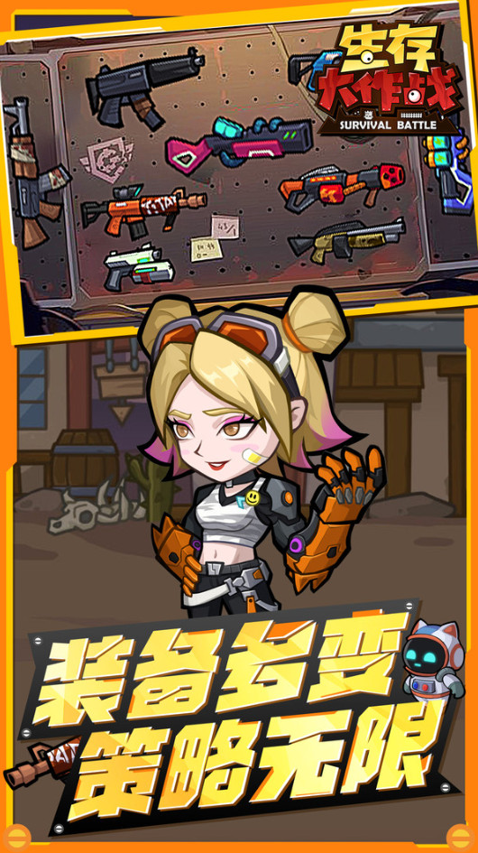 生存大作战官方正版截图4