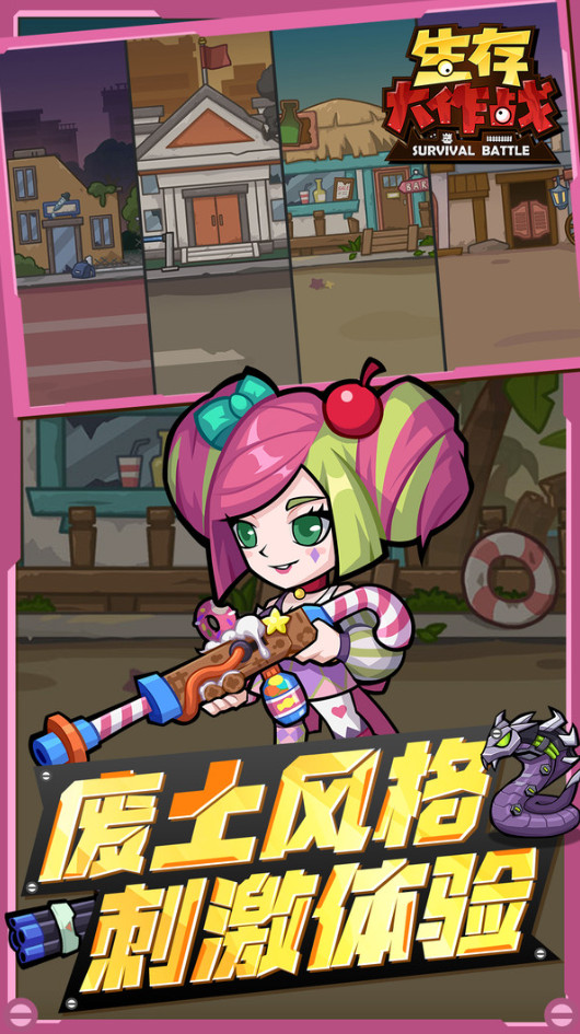 生存大作战官方正版截图5