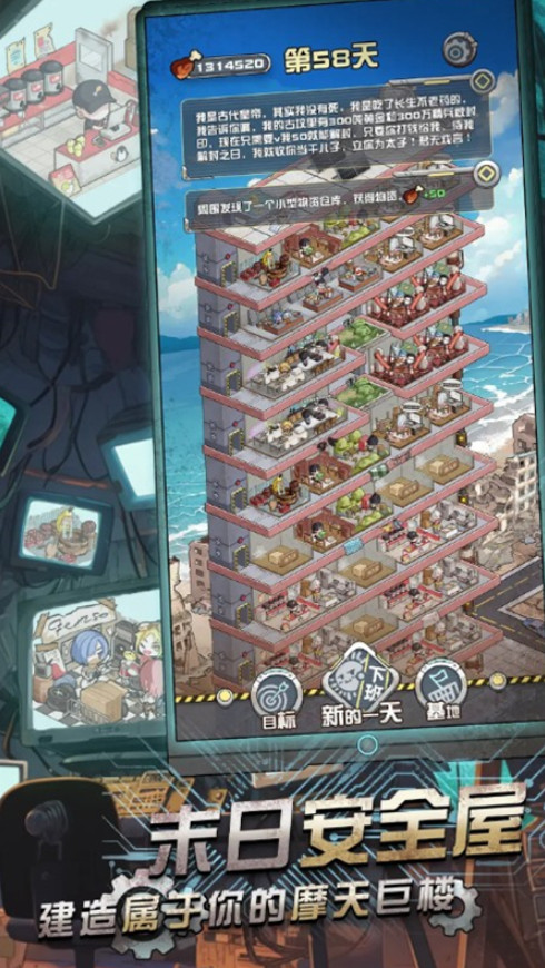 我在末日当房东免广告截图1