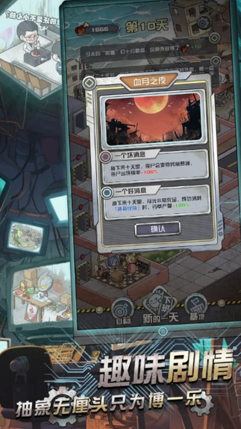 我在末日当房东免广告截图2