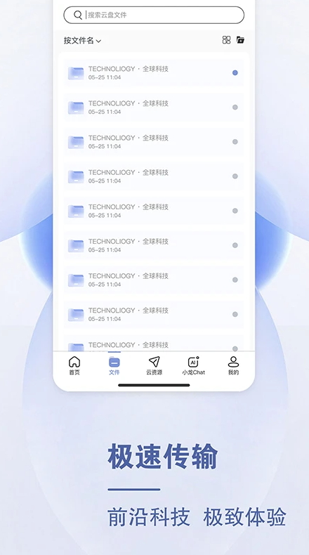 小龙云盘app最新版截图2