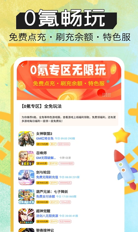 手游玩大全盒子app最新版截图3