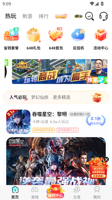 手游玩大全盒子app最新版截图4