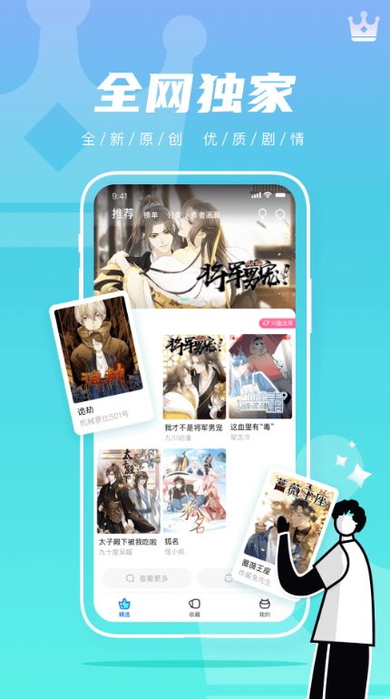 集友漫画app最新版截图1