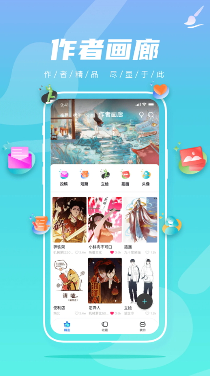 集友漫画app最新版截图2