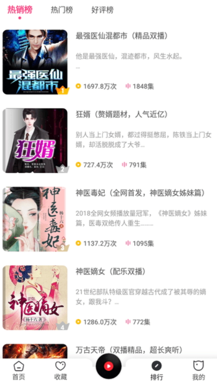 免费听书神器app最新版截图5