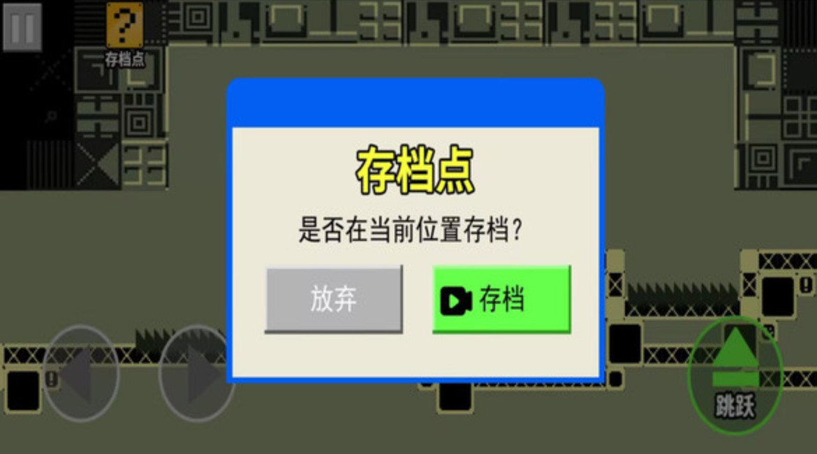 危险跳跃手机版截图3