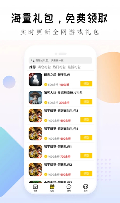 礼包大师app最新版截图2