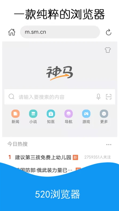 520浏览器app官方版截图2