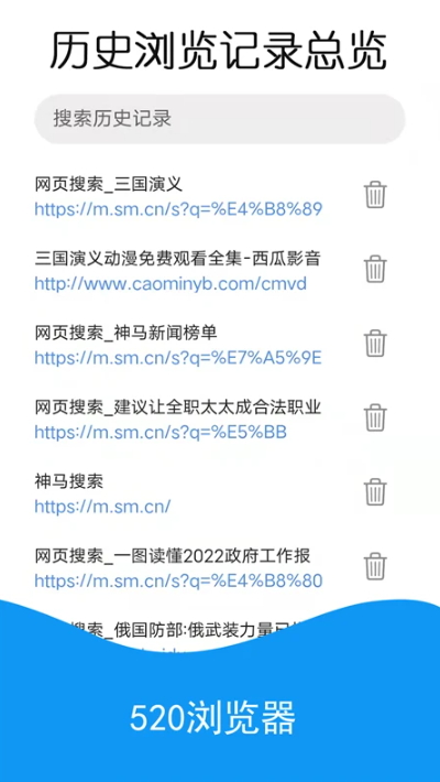 520浏览器app官方版截图5