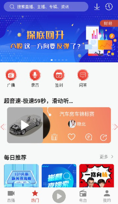 喜欢听app最新版截图3