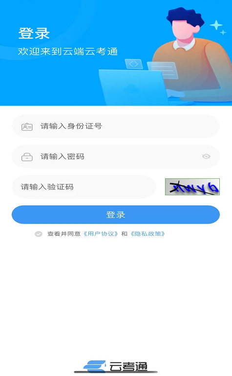 云考通软件app官方版截图2