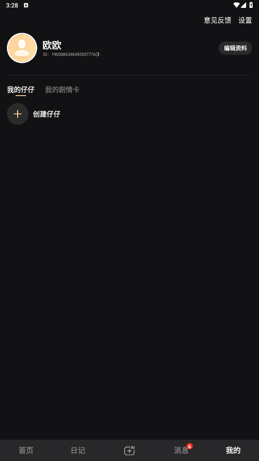 wow ai聊天软件最新版截图2