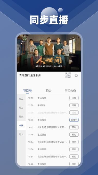 手机电视极速版app最新版截图3