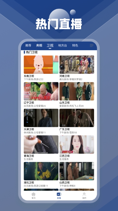 手机电视极速版app最新版截图4