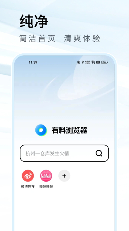 有料浏览器app最新版截图1