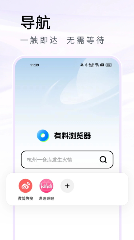有料浏览器app最新版截图2