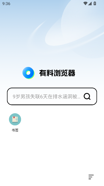 有料浏览器app最新版截图5