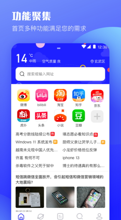 UV极速浏览器app官方版截图2