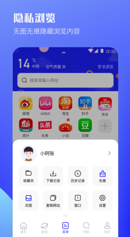 UV极速浏览器app官方版截图3
