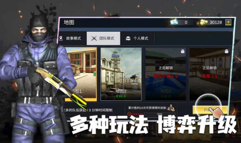 全民大作战安卓版截图2