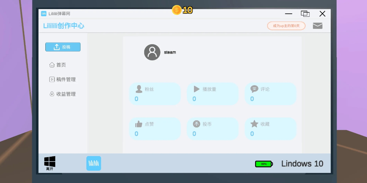 up主模拟器手机版截图3