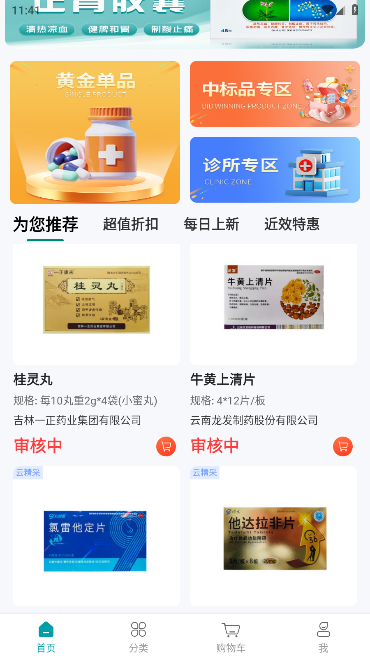 云药在线app购药助手截图3