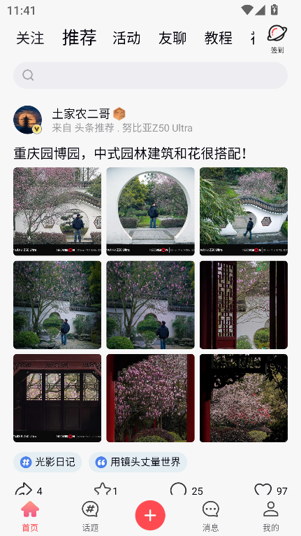 中兴社区app官方版截图1