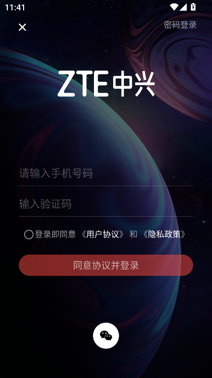 中兴社区app官方版截图3