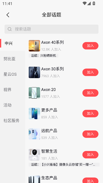 中兴社区app官方版截图4