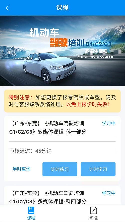 新驾培掌上通app安卓版截图2