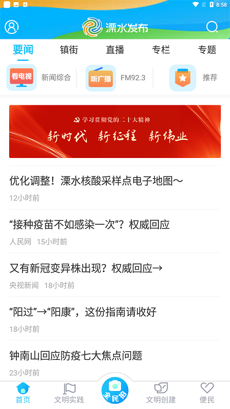 溧水发布app最新版截图2