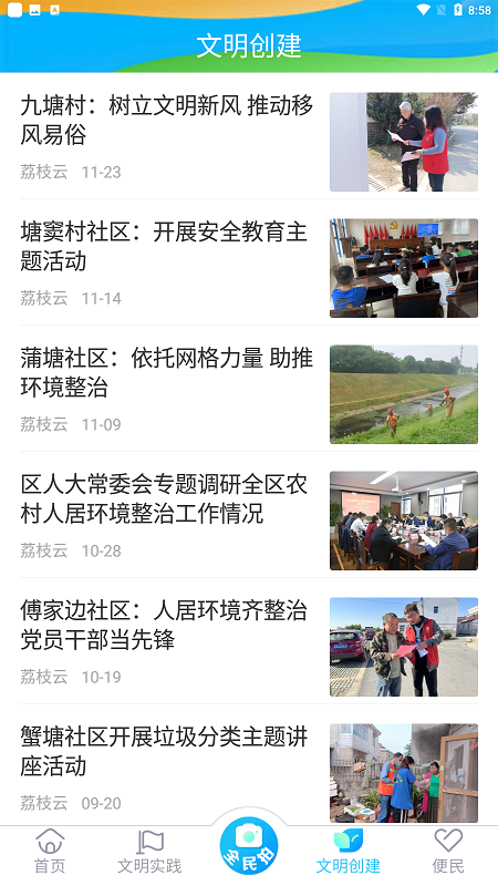 溧水发布app最新版截图3