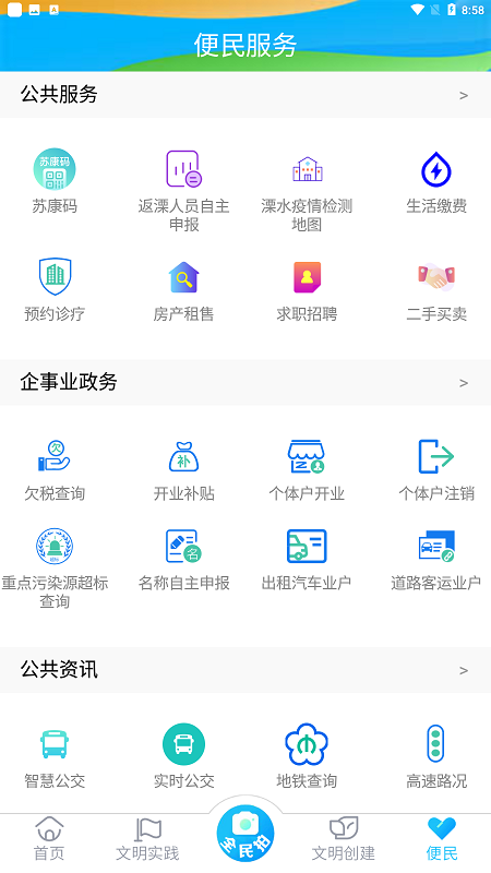 溧水发布app最新版截图4