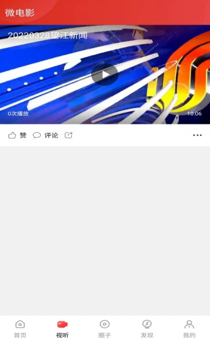 望江云app官方版截图1