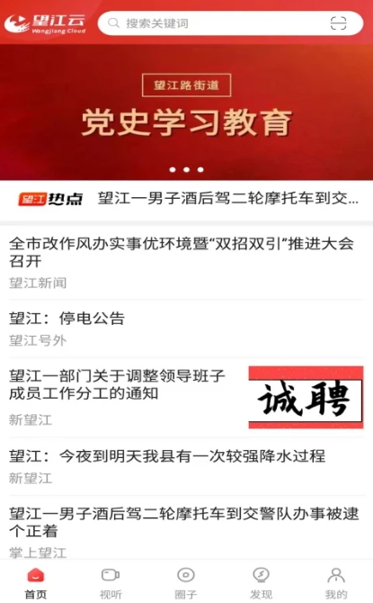 望江云app官方版截图2