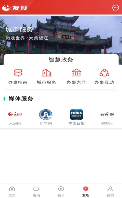 望江云app官方版截图4
