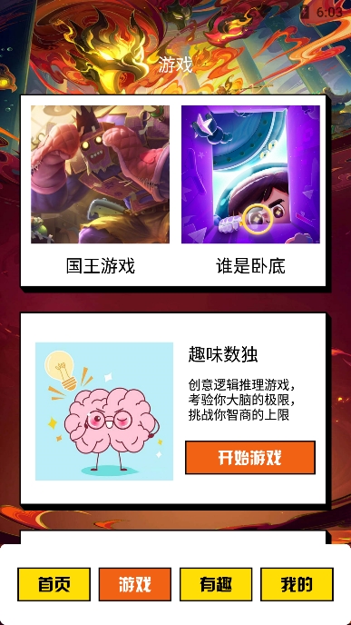 快玩游盒手机版截图5