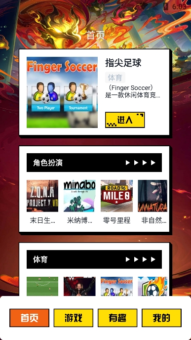 快玩游盒手机版截图6