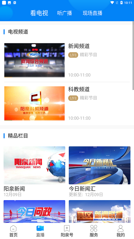 看阳泉app最新版截图2