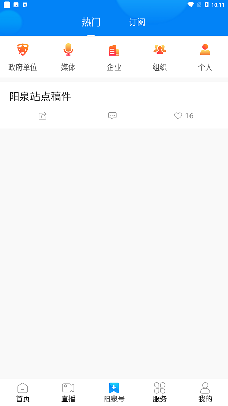 看阳泉app最新版截图3