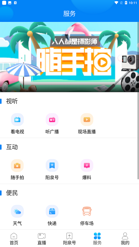 看阳泉app最新版截图5