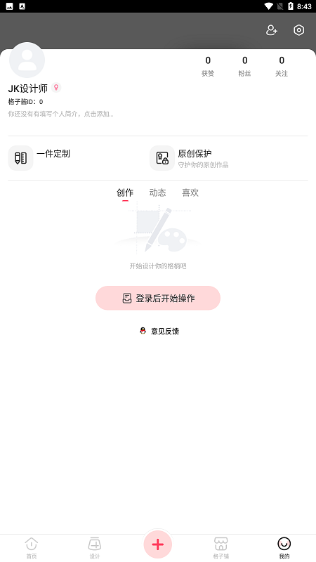 格子酱app最新版截图2