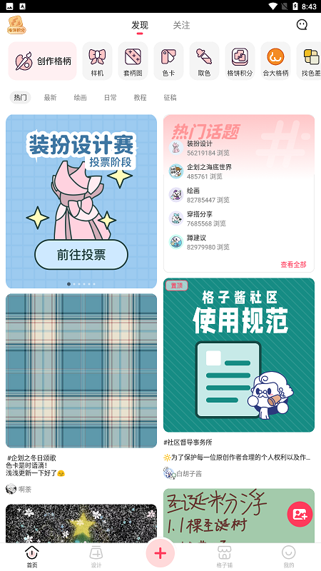 格子酱app最新版截图3