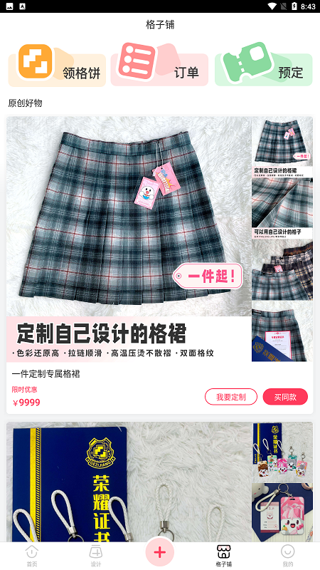 格子酱app最新版截图5