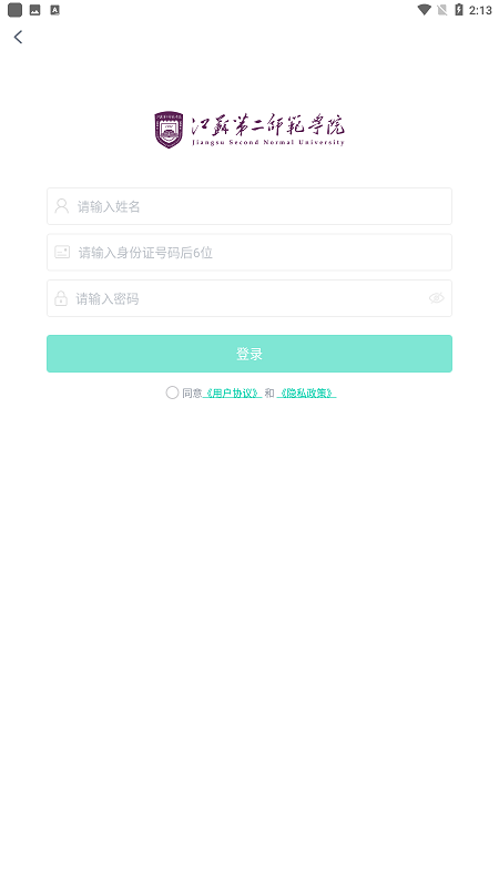 二师云课堂app最新版截图2