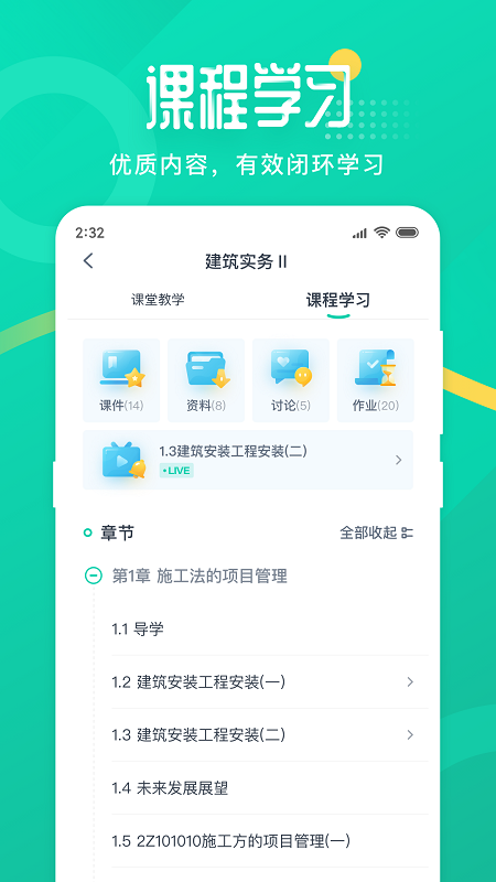 二师云课堂app最新版截图4