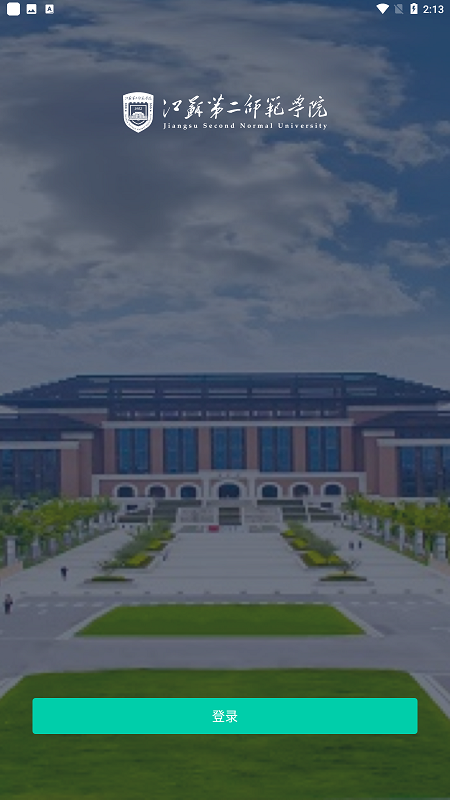 二师云课堂app最新版截图5