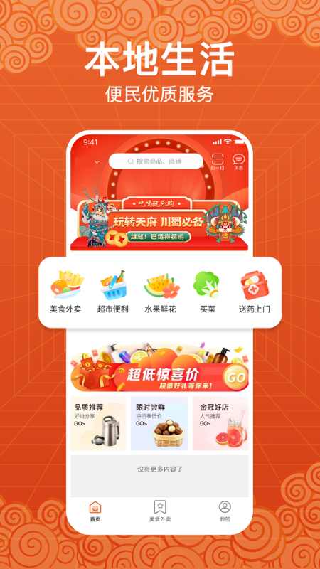 玩转天府app最新版截图2